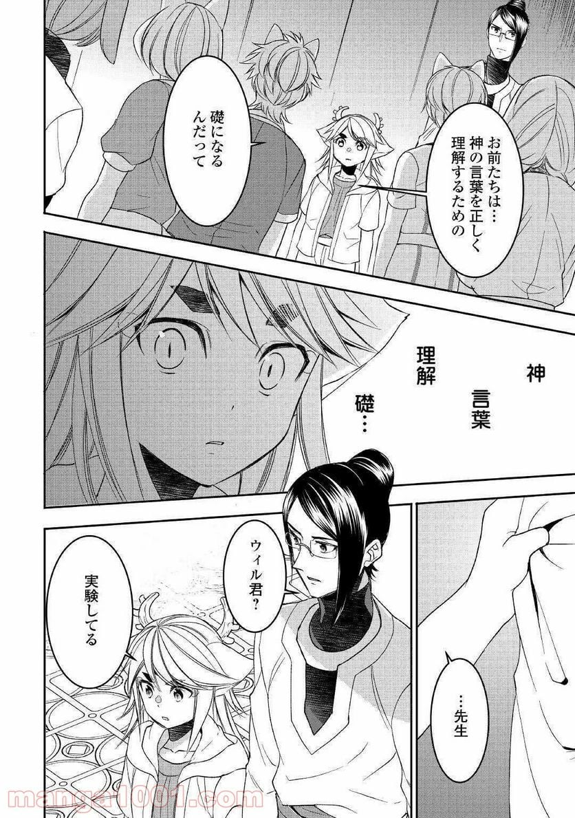 転生しちゃったよ（いや、ごめん） - 第59話 - Page 12