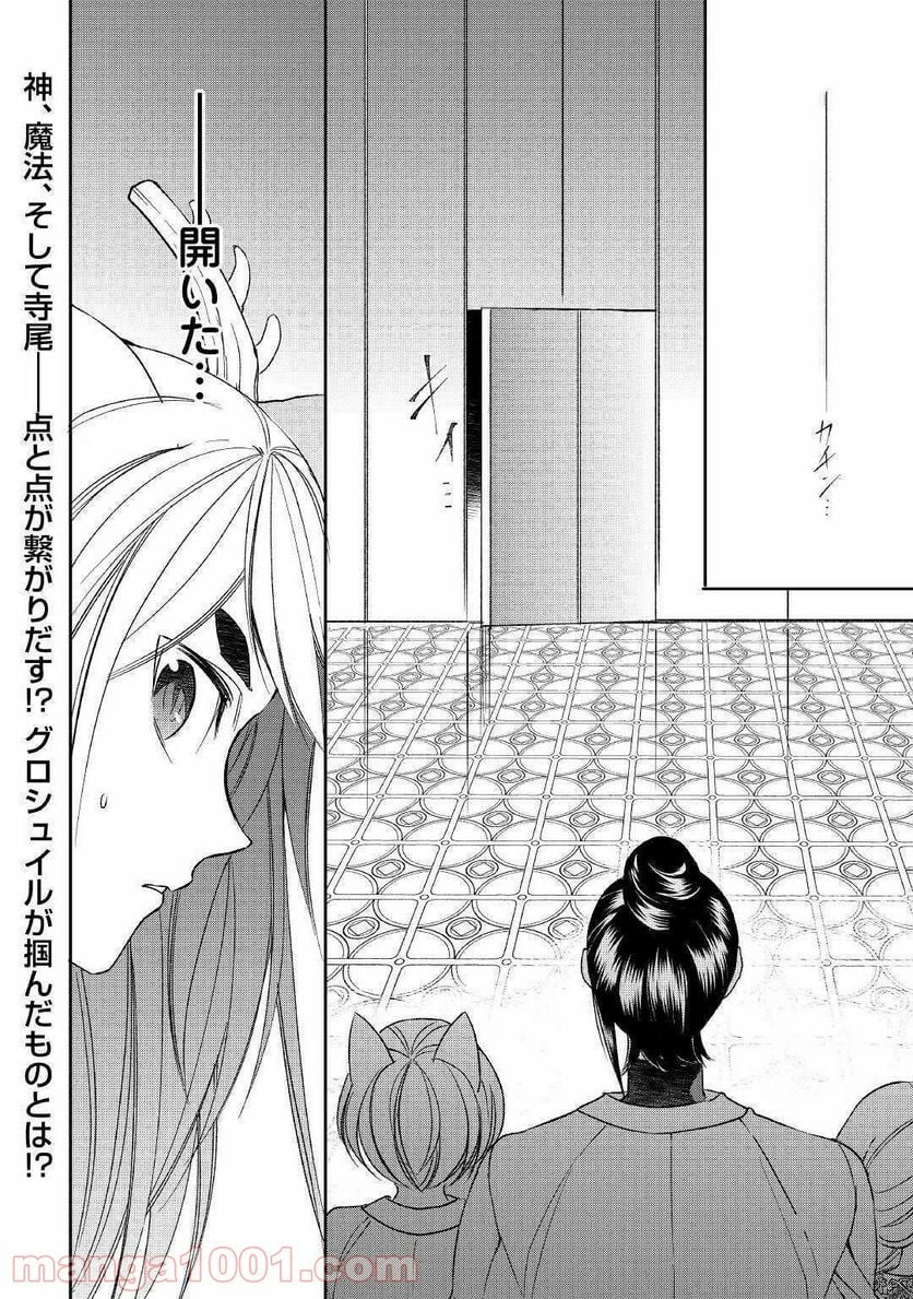 転生しちゃったよ（いや、ごめん） - 第59話 - Page 24