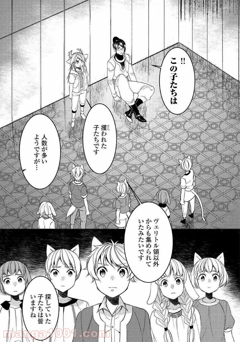 転生しちゃったよ（いや、ごめん） - 第59話 - Page 5