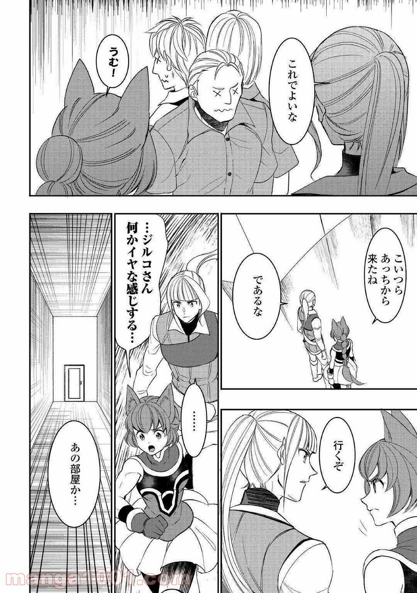 転生しちゃったよ（いや、ごめん） - 第60話 - Page 10