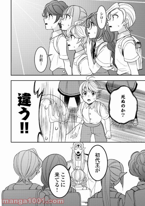 転生しちゃったよ（いや、ごめん） - 第64話 - Page 12