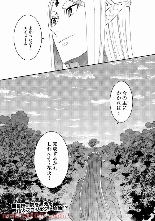 転生しちゃったよ（いや、ごめん） - 第66話 - Page 22