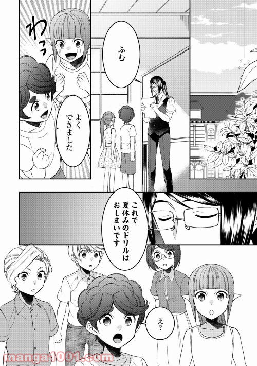 転生しちゃったよ（いや、ごめん） - 第66話 - Page 4