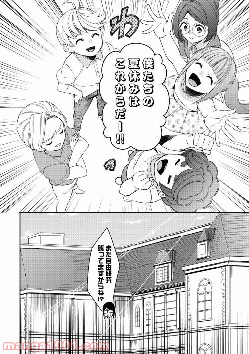 転生しちゃったよ（いや、ごめん） - 第66話 - Page 6