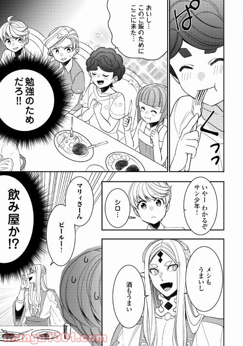 転生しちゃったよ（いや、ごめん） - 第67話 - Page 3