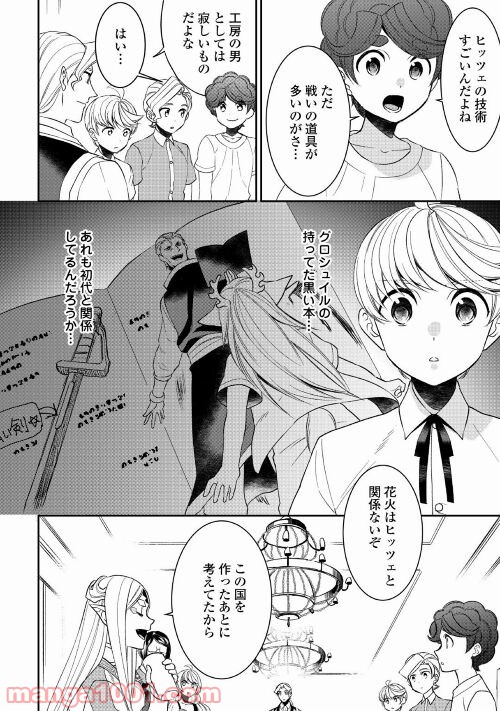 転生しちゃったよ（いや、ごめん） - 第67話 - Page 6