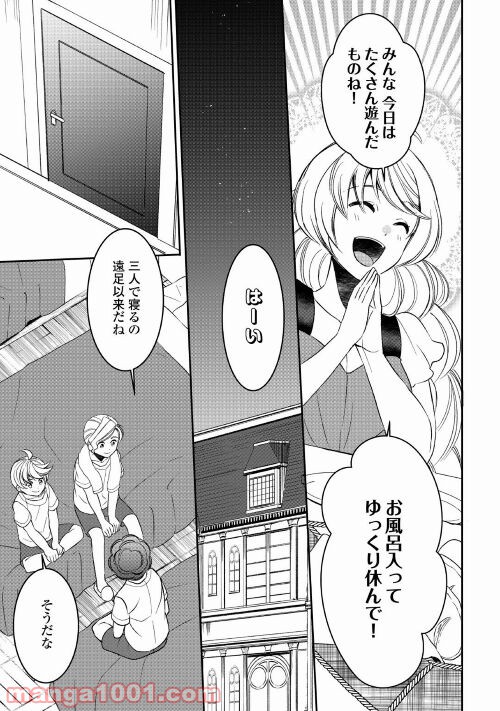 転生しちゃったよ（いや、ごめん） - 第67話 - Page 9