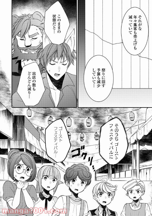 転生しちゃったよ（いや、ごめん） - 第68話 - Page 2