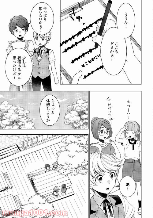 転生しちゃったよ（いや、ごめん） - 第68話 - Page 7