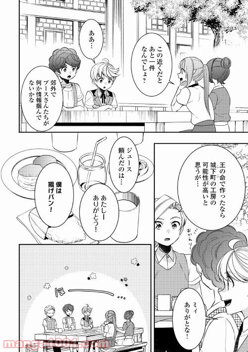 転生しちゃったよ（いや、ごめん） - 第68話 - Page 8