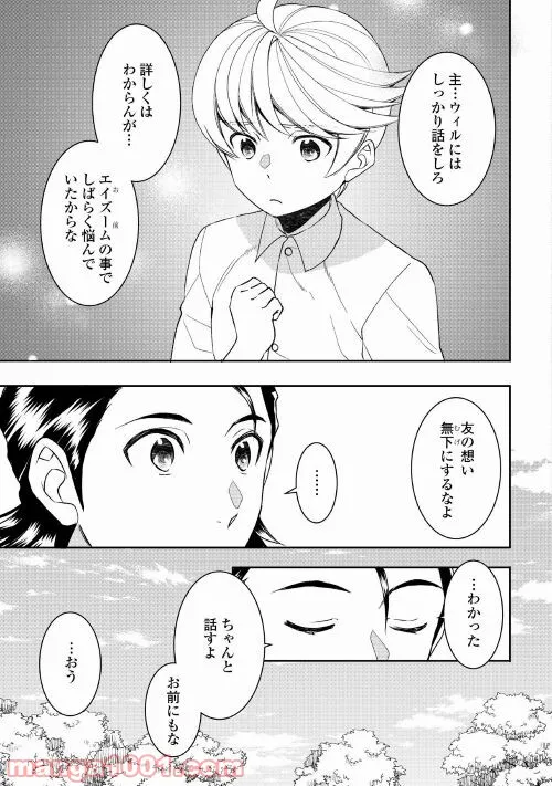 転生しちゃったよ（いや、ごめん） - 第70話 - Page 11