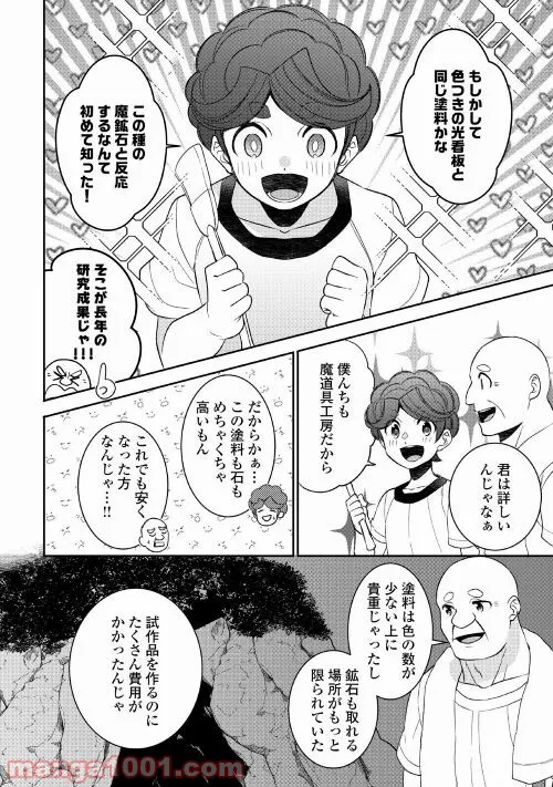 転生しちゃったよ（いや、ごめん） - 第70話 - Page 14