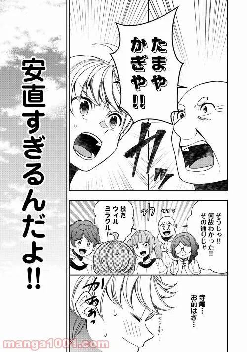 転生しちゃったよ（いや、ごめん） - 第70話 - Page 19