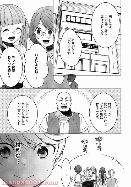 転生しちゃったよ（いや、ごめん） - 第70話 - Page 3