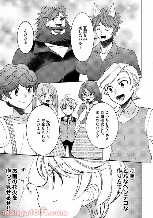 転生しちゃったよ（いや、ごめん） - 第70話 - Page 5