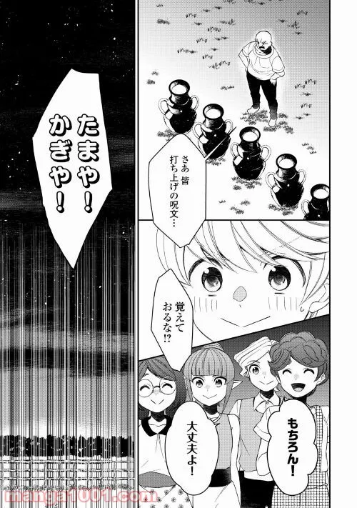 転生しちゃったよ（いや、ごめん） - 第71話 - Page 11