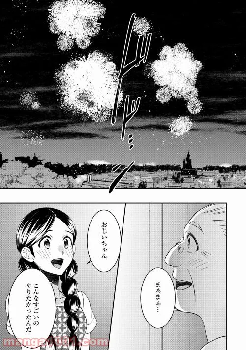 転生しちゃったよ（いや、ごめん） - 第71話 - Page 15