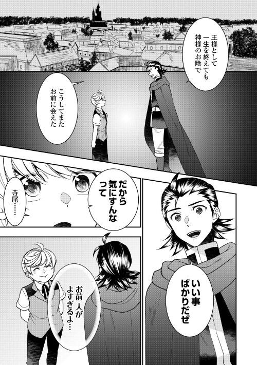 転生しちゃったよ（いや、ごめん） - 第76話 - Page 2