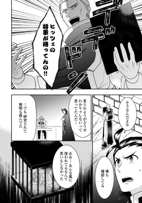 転生しちゃったよ（いや、ごめん） - 第76話 - Page 11