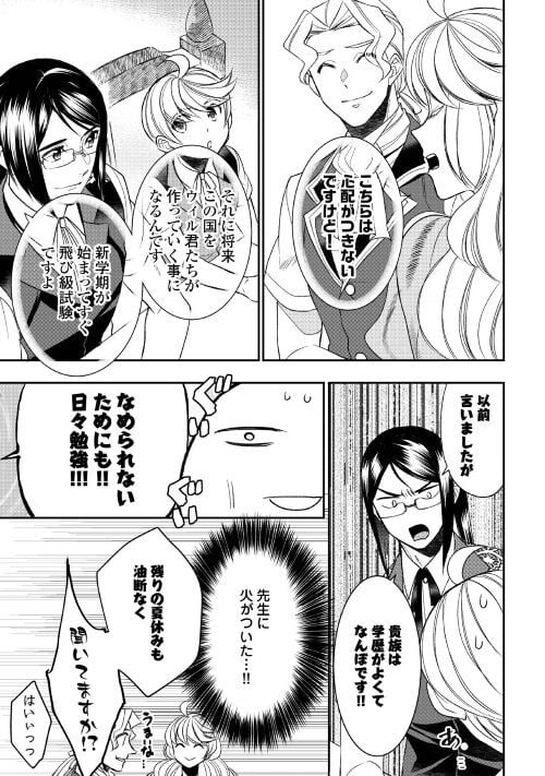 転生しちゃったよ（いや、ごめん） - 第76話 - Page 6