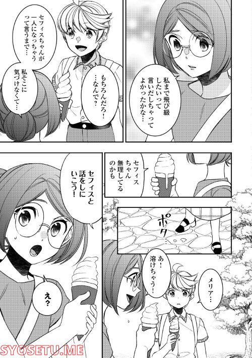 転生しちゃったよ（いや、ごめん） - 第77話 - Page 13