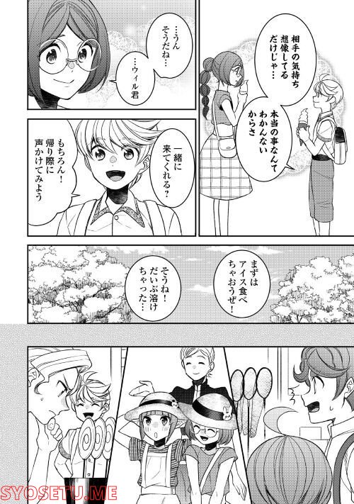 転生しちゃったよ（いや、ごめん） - 第77話 - Page 14