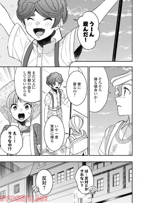 転生しちゃったよ（いや、ごめん） - 第77話 - Page 15