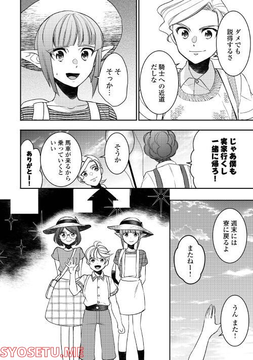 転生しちゃったよ（いや、ごめん） - 第77話 - Page 16