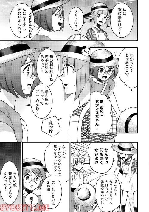 転生しちゃったよ（いや、ごめん） - 第77話 - Page 17