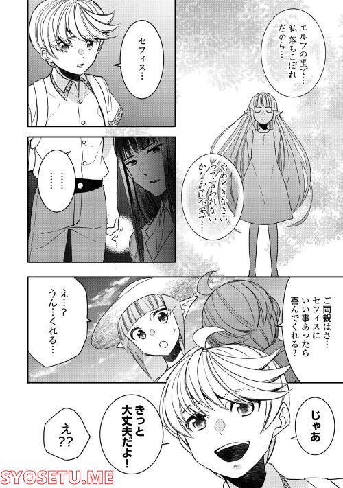 転生しちゃったよ（いや、ごめん） - 第77話 - Page 18