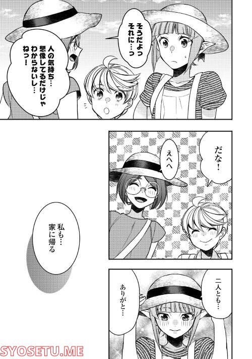 転生しちゃったよ（いや、ごめん） - 第77話 - Page 19