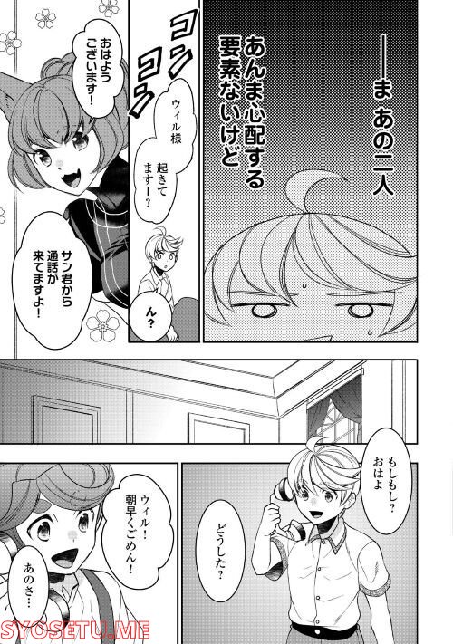 転生しちゃったよ（いや、ごめん） - 第77話 - Page 3