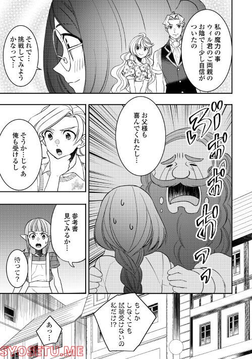 転生しちゃったよ（いや、ごめん） - 第77話 - Page 7