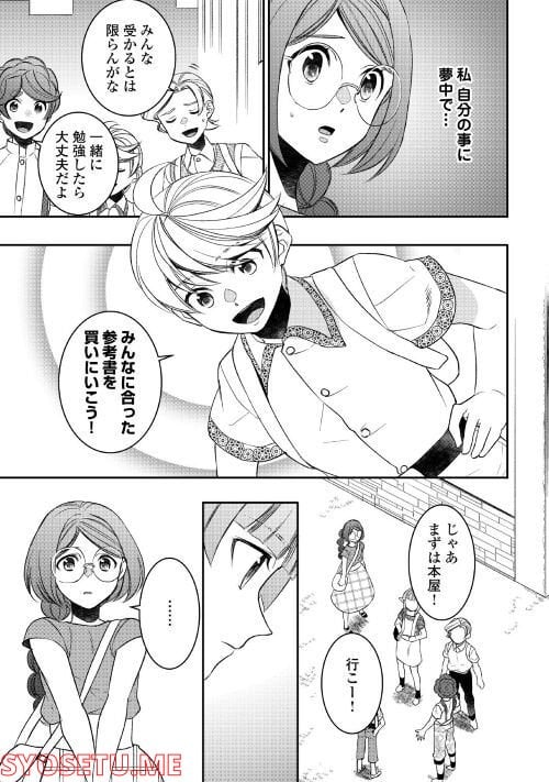 転生しちゃったよ（いや、ごめん） - 第77話 - Page 9