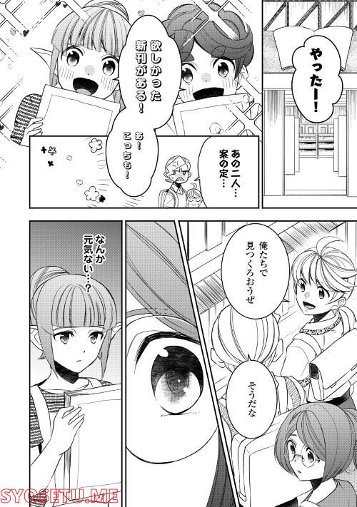 転生しちゃったよ（いや、ごめん） - 第77話 - Page 10