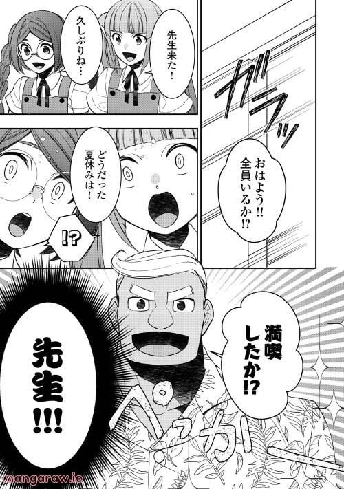 転生しちゃったよ（いや、ごめん） - 第78話 - Page 13