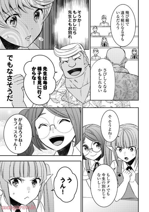 転生しちゃったよ（いや、ごめん） - 第78話 - Page 15