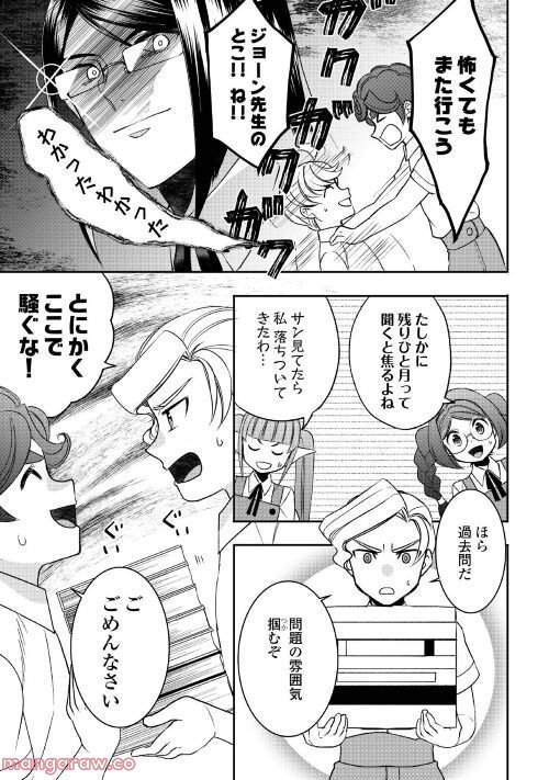 転生しちゃったよ（いや、ごめん） - 第79話 - Page 5