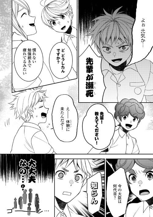 転生しちゃったよ（いや、ごめん） - 第80話 - Page 14