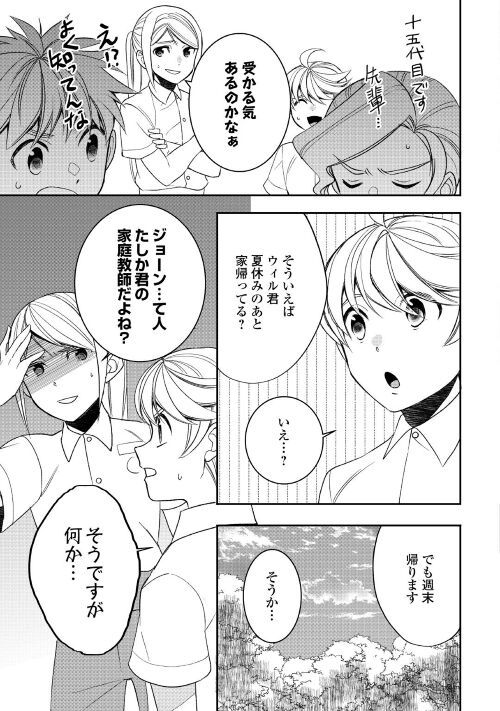 転生しちゃったよ（いや、ごめん） - 第80話 - Page 15