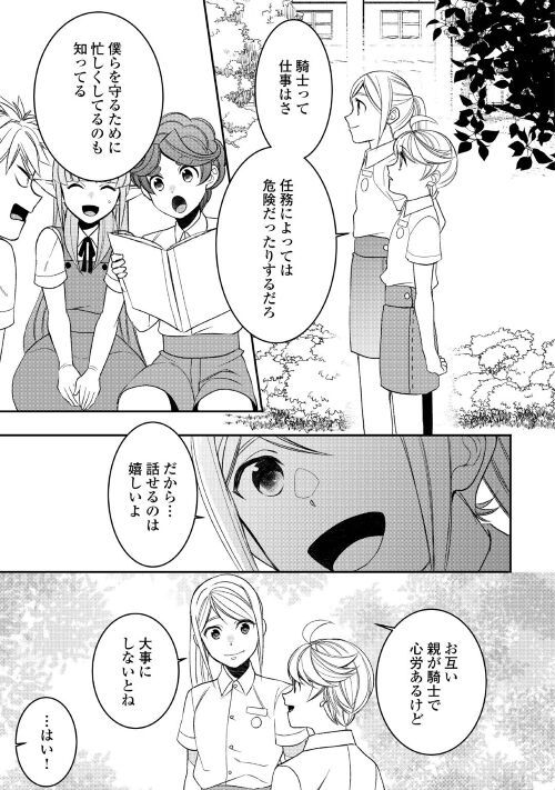 転生しちゃったよ（いや、ごめん） - 第80話 - Page 17