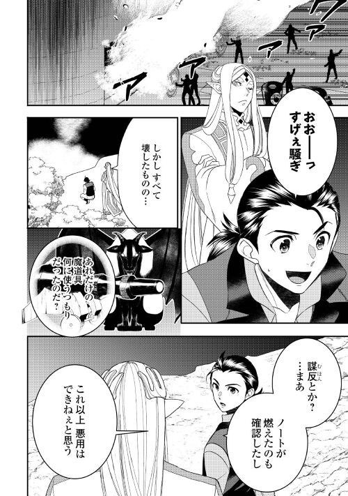 転生しちゃったよ（いや、ごめん） - 第80話 - Page 10