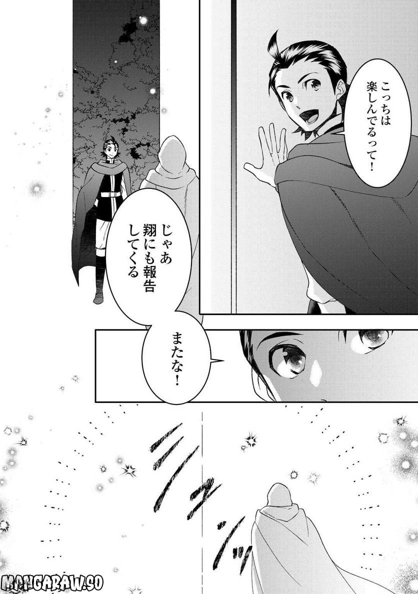 転生しちゃったよ（いや、ごめん） - 第81話 - Page 1