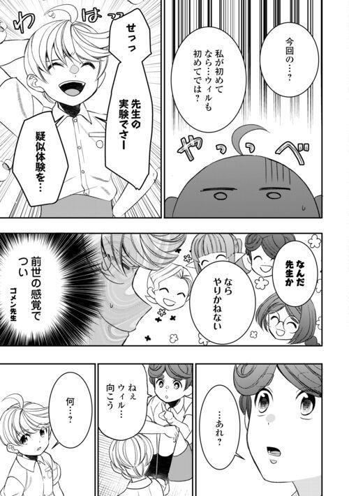 転生しちゃったよ（いや、ごめん） - 第84話 - Page 19