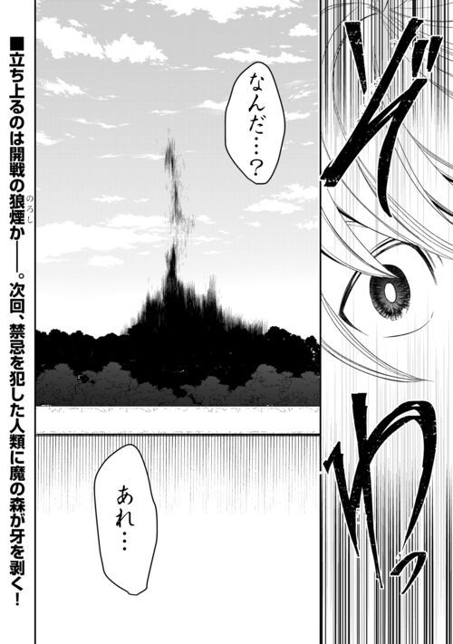 転生しちゃったよ（いや、ごめん） - 第84話 - Page 20