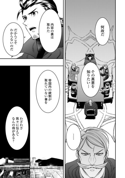 転生しちゃったよ（いや、ごめん） - 第84話 - Page 3