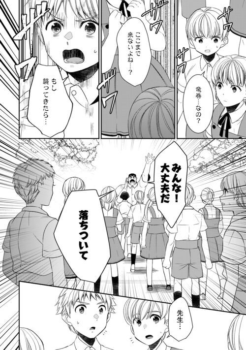 転生しちゃったよ（いや、ごめん） - 第85話 - Page 2