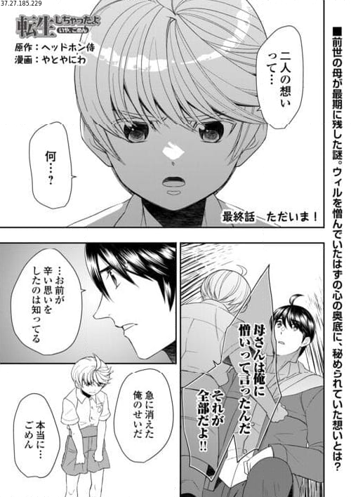 転生しちゃったよ（いや、ごめん） - 第89話 - Page 1