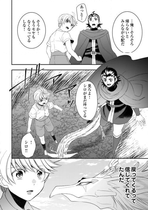 転生しちゃったよ（いや、ごめん） - 第89話 - Page 22