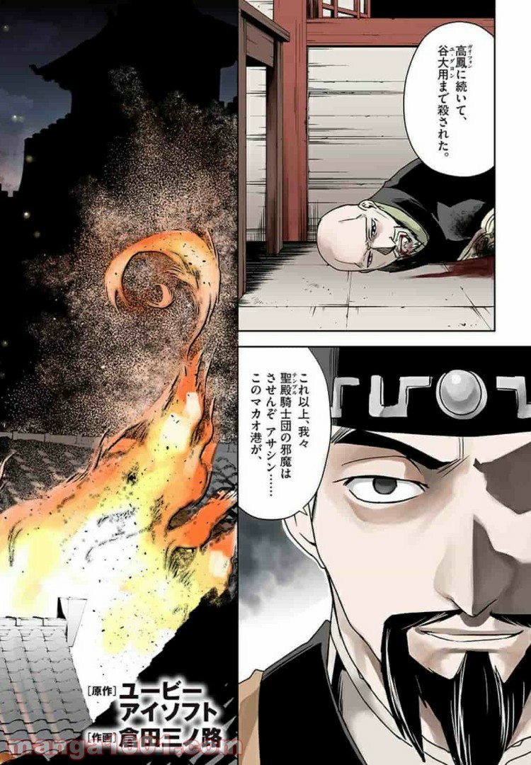 アサシンクリードチャイナ 第5.1話 - Trang 2